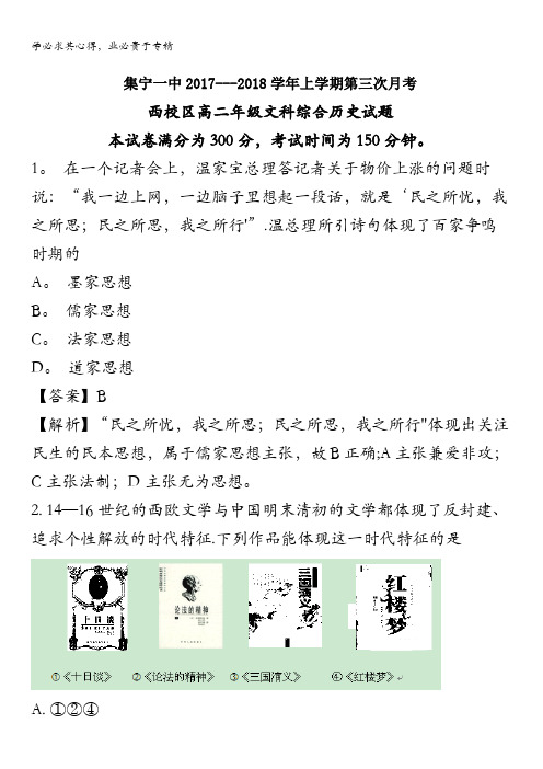 集宁一中西校区2017-2018学年高二上学期第三次月考历史试题 含解析