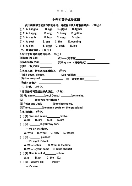 小升初英语试卷真题及答案.pptx