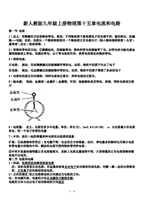 新人教版九年级上册物理第十五章电流和电路