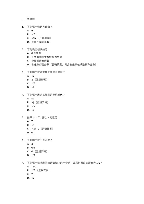 七年级上册数学月考试卷