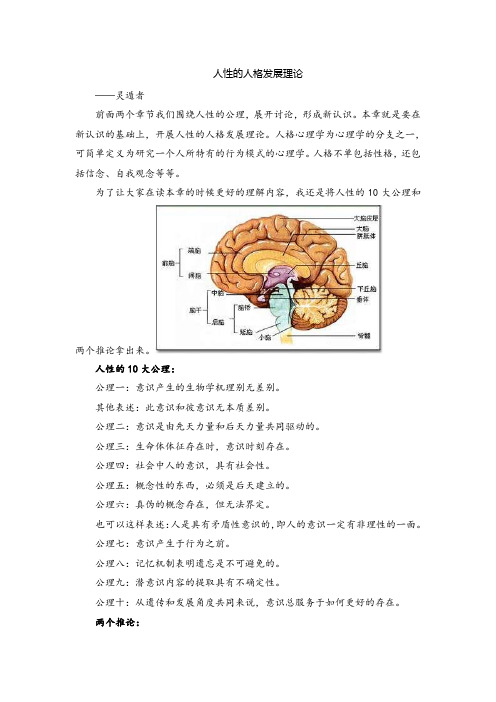 人性的人格发展理论