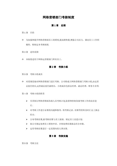 网络运营部门考核制度1231