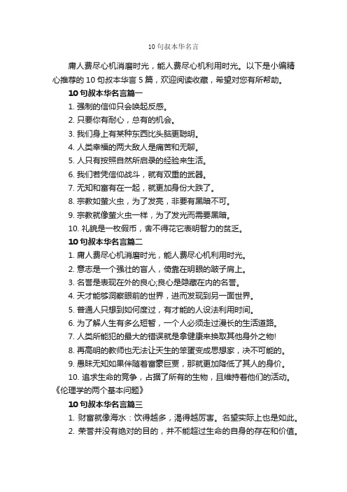 10句叔本华名言_经典名言