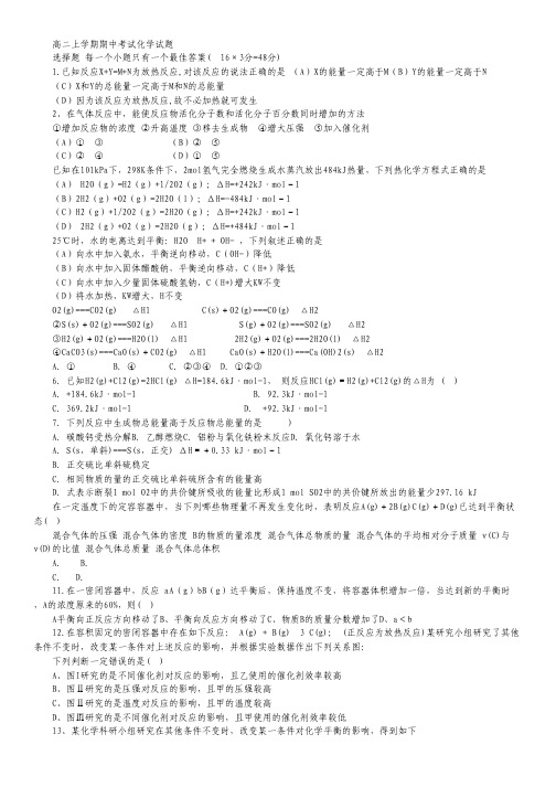 河南省确山县第二高级中学2013-2014学年高二上学期期中考试化学试题 Word版含答案.pdf