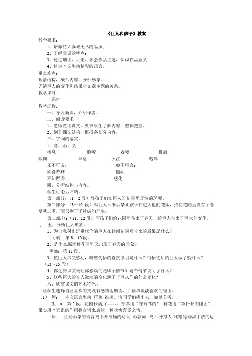 2014年语文版七年级语文下册：11《巨人和孩子》教案