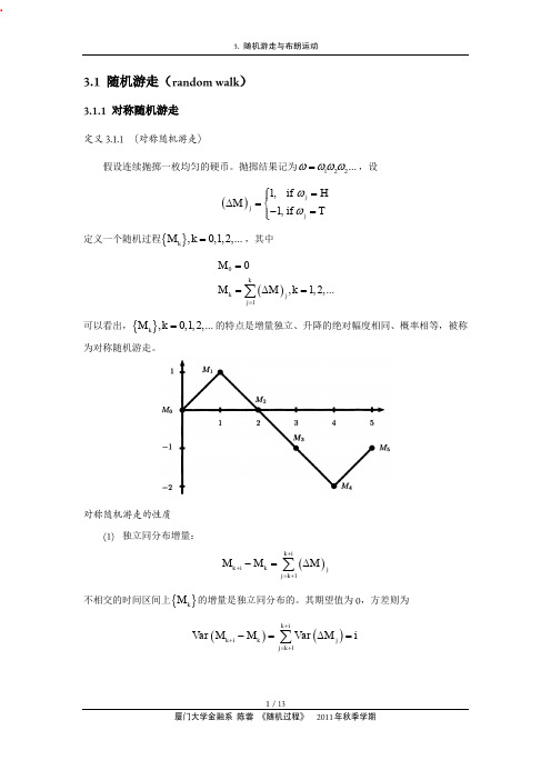 随机游走与布朗运动