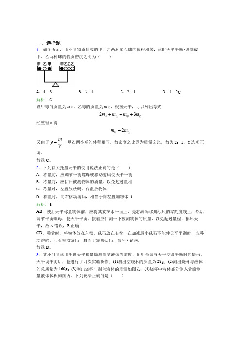 【单元练】北京师范大学大兴附属中学八年级物理上册第六章《质量与密度》经典习题(含答案)