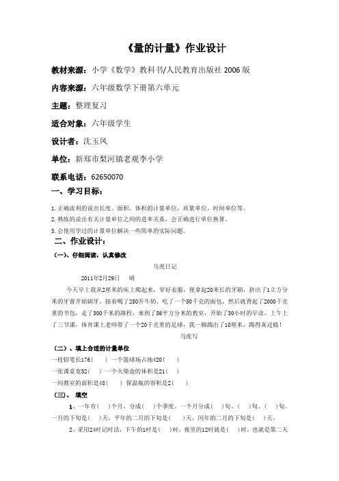 量的计量作业设计