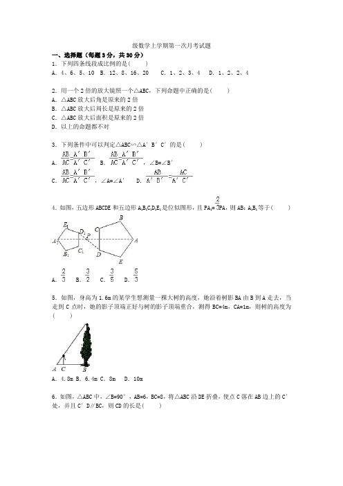 江苏省苏州市张家港市梁丰中学2021届九年级数学上学期第一次月考试题(含解析)苏科版