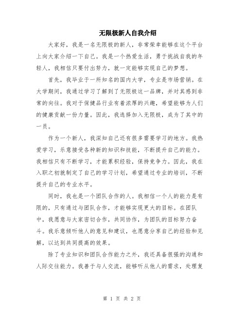 无限极新人自我介绍