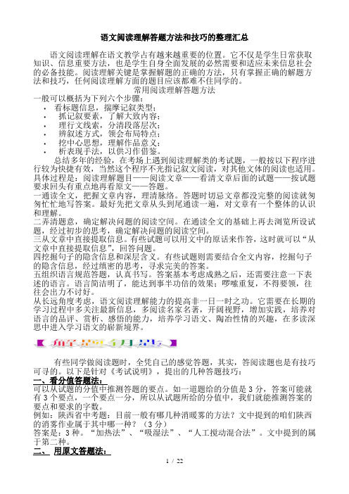 初中语文阅读理解答题技巧的整理汇总