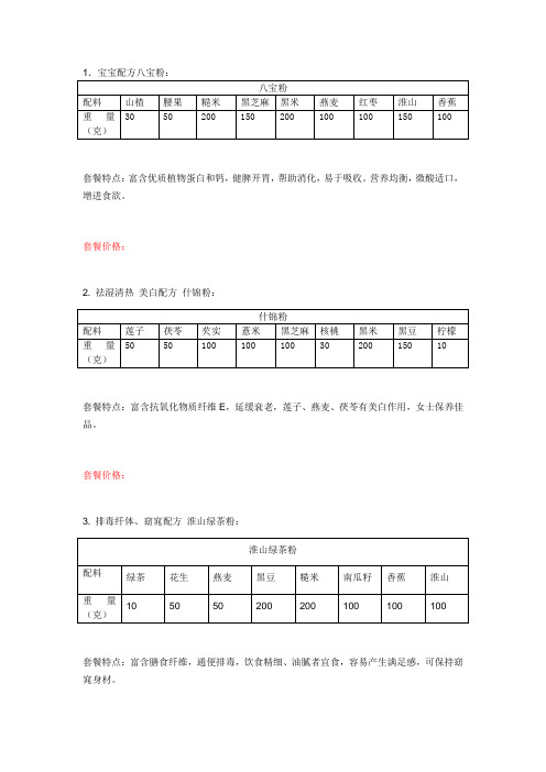 五谷杂粮磨粉配方