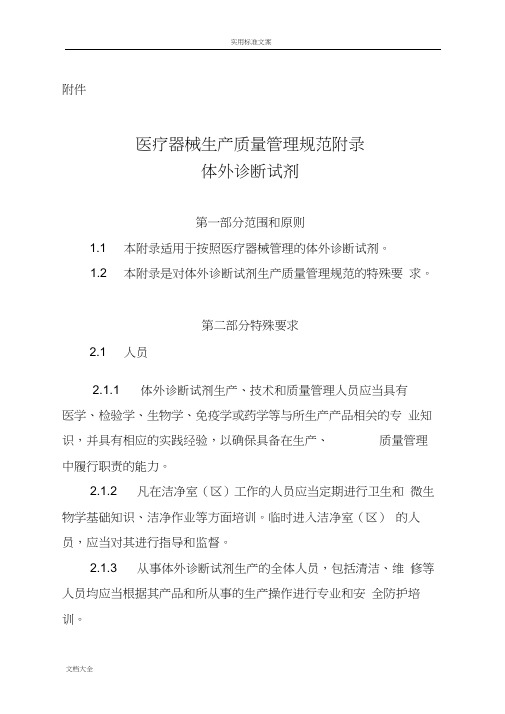 医疗器械生产教学设计课题管理系统要求规范附录体外诊断试剂