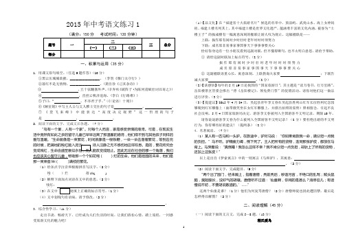 2015中考语文适应练习(一)定稿
