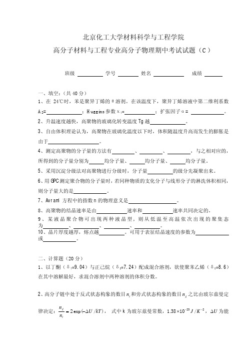 期中C