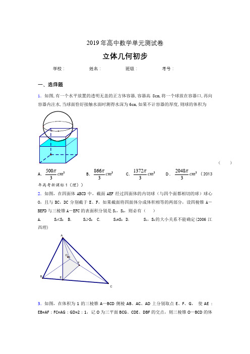 最新精编2020高考数学《立体几何初步》专题完整题(含参考答案)