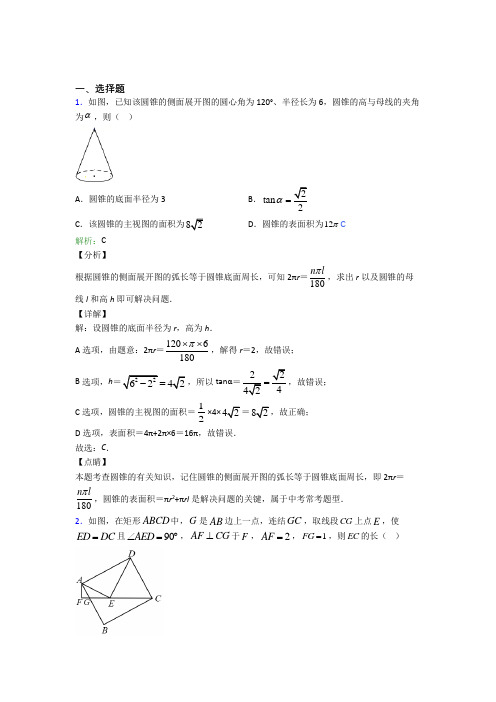 【单元练】北京市北京四中九年级数学下册第二十八章《锐角三角函数》测试卷(含答案解析)