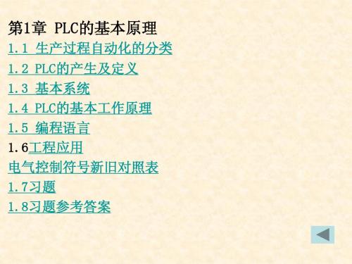 PLC01概论