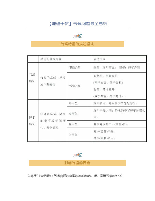 气候问题最全总结