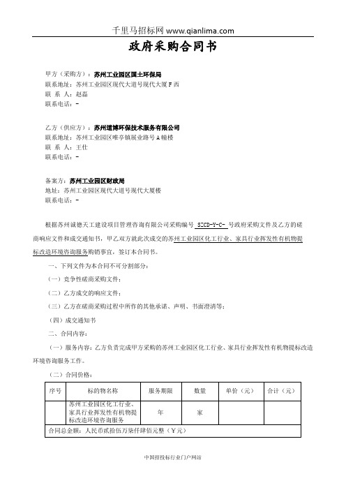 政府采购合同工业园区化工行业、家具招投标书范本