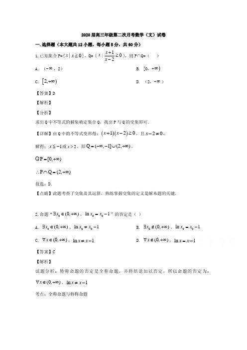 KS解析江西省宜春市上高县第二中学高三上学期第二次月考数学文试题Wor含解析