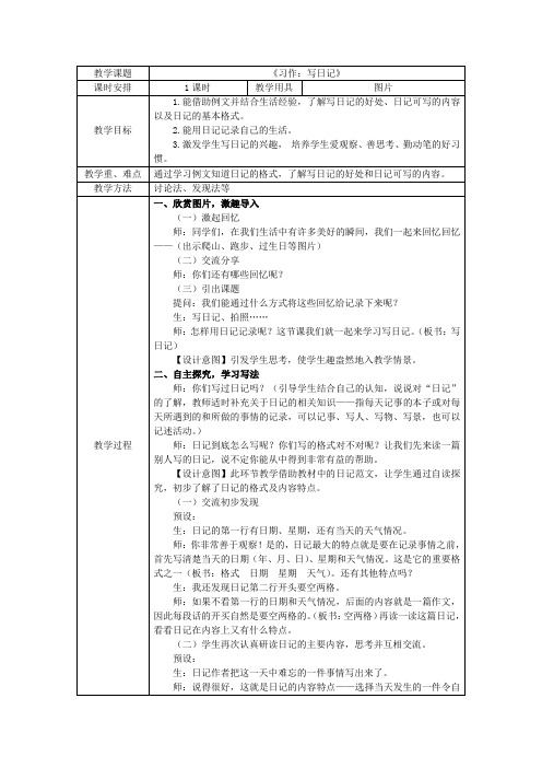 《习作：写日记》(教案)部编版语文三年级上册1