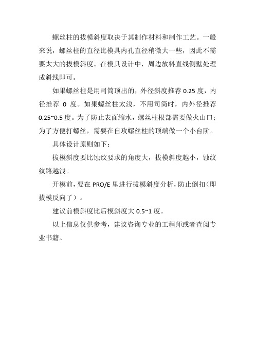 螺丝柱 拔模斜度