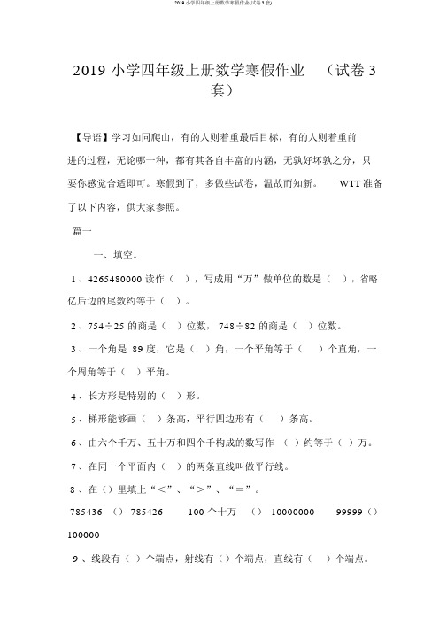 2019小学四年级上册数学寒假作业(试卷3套)