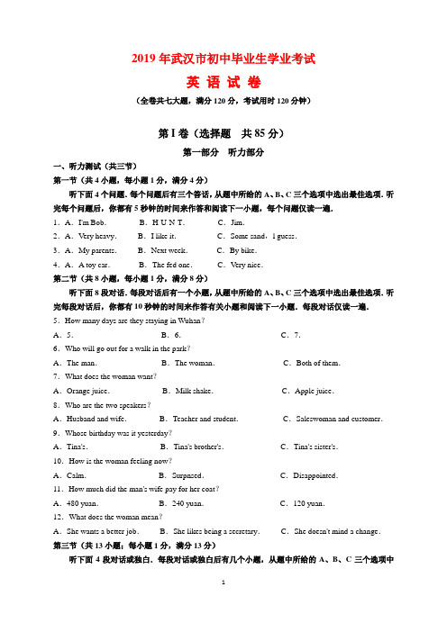 2019年湖北省武汉市中考英语试题及参考答案(word解析版)