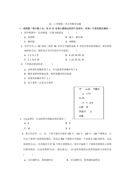 福建省三明市第一中学2014-2015学年高二上学期第一次月考数学试题 Word版含答案