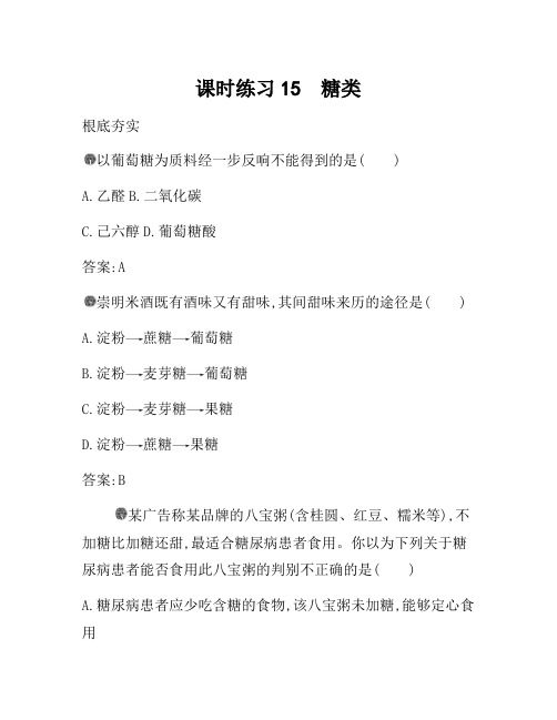 2021年高中化学选修五(人教版 练习)：第四章 生命中的基础有机化学物质  Word版含答案