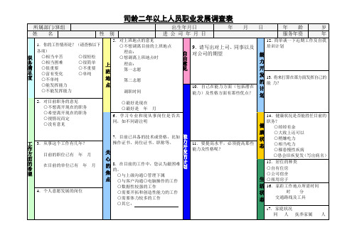 司龄两年以上员工职业发展表(个人填写)