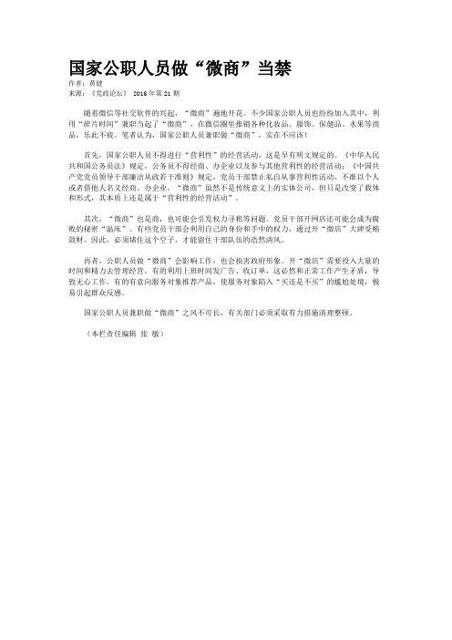 国家公职人员做“微商”当禁 