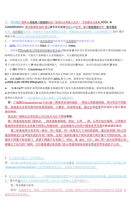 计算机网络基础（第4版） 第7章习题答案.docx