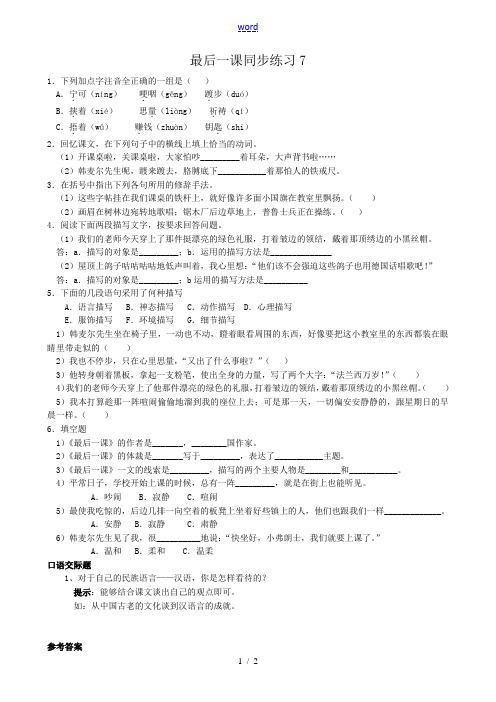 八年级语文最后一课 同步练习7苏教版