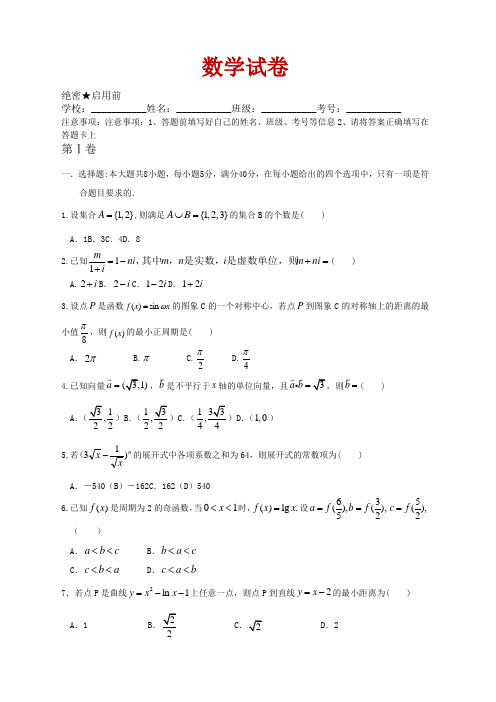 2021届广东省仲元中学、中山一中等七校联合体高三上学期第一次联考数学试题及答案