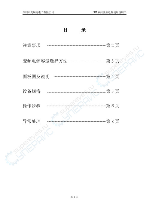 RK 系列变频电源使用说明书