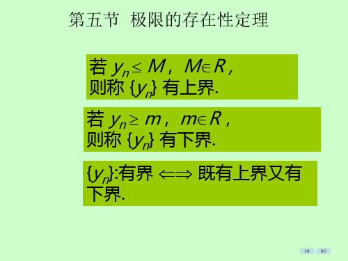 第五节极限的存在性定理