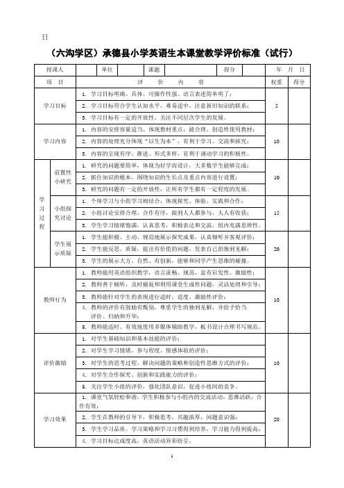 英语课堂教学评价标准