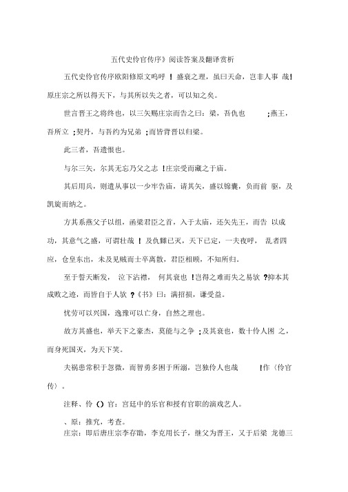 五代史伶官传序阅读答案及翻译赏析-作文