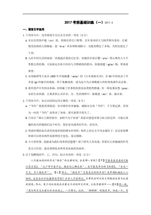 浙江省诸暨市牌头中学2017届高三语文考前基础训练一 含答案 精品