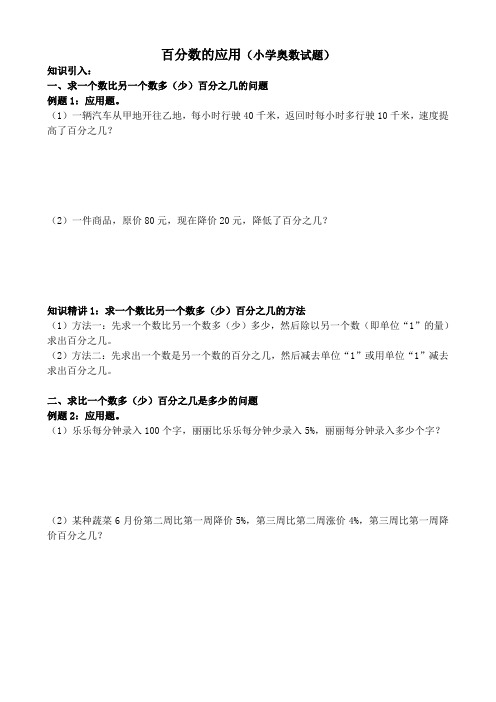 人教版六年级数学上册 6—2百分数的应用 教材同步拓展精讲精练 奥数培优测试题