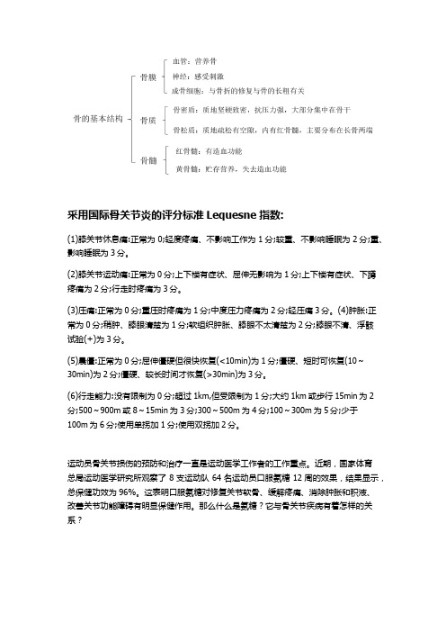 增加骨密度片资料