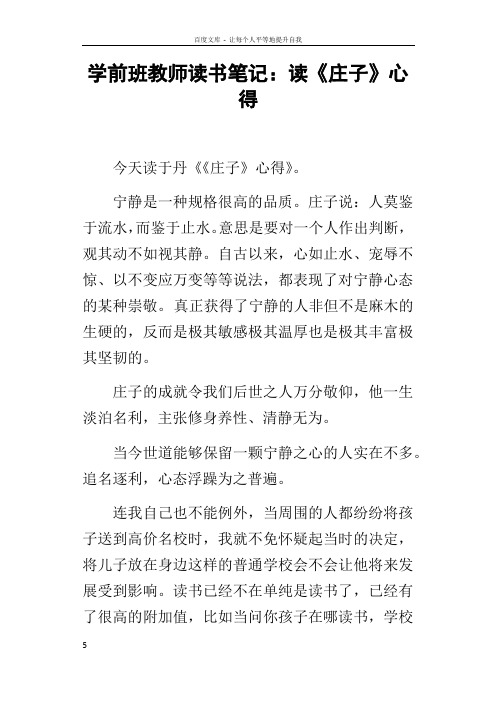 学前班教师读书笔记读庄子心得