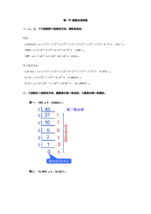 数制及其转换-习题