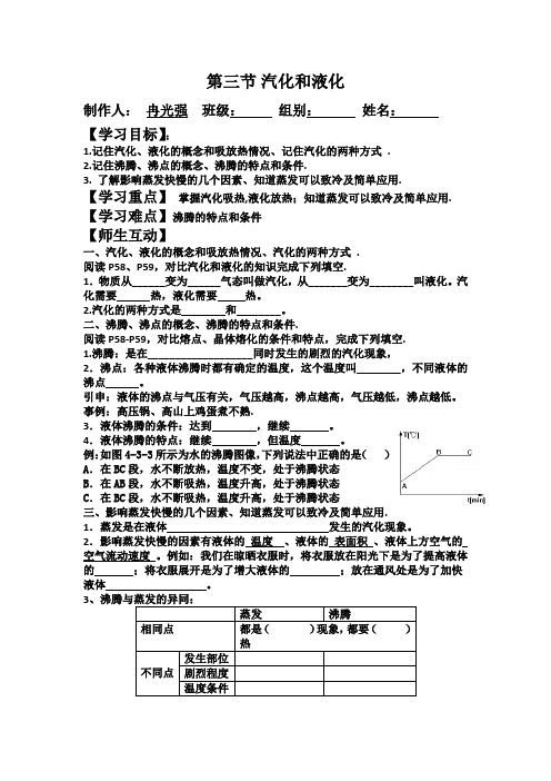 第三节汽化和液化学案