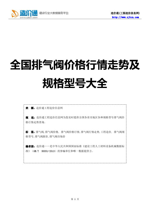 【排气阀】排气阀价格,行情走势,工程造价,规格型号大全