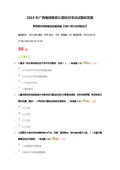 2019年广西继续教育公需科目考试试题和答案