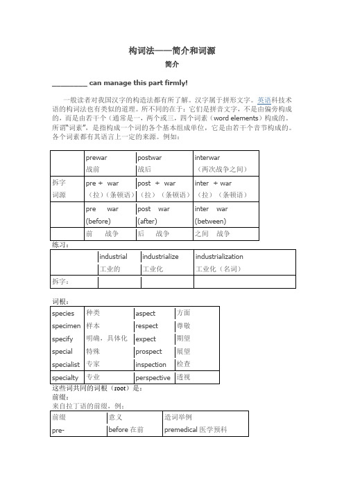 学生版 构词法 词根 introduction and root