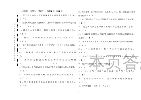 合肥工业大学汽车构造试卷及答案.(精选)